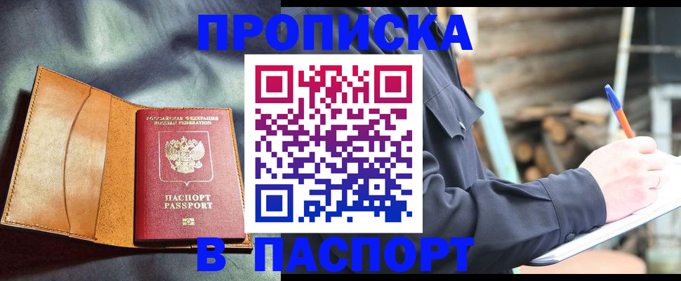 временная регистрация для школы в Избербаше